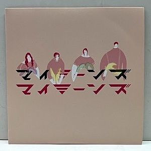 レコード画像：マイミーンズ / 君のマインズ
