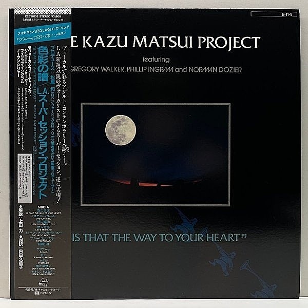 レコードメイン画像：極美品!! 帯・解説シート完品 JPNオリジナル KAZU MATSUI PROJECT Is That The Way To Your Heart 色彩の譜 ('84 Canyon) AOR 傑作 松居和