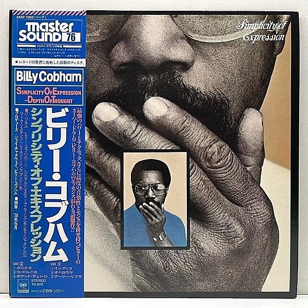 レコードメイン画像：【高音質 MASTER SOUND】美品!! 帯付き JPNオリジナル BILLY COBHAM Simplicity Of Expression ('78 CBS Sony) FUSION 傑作 ドラムブレイク