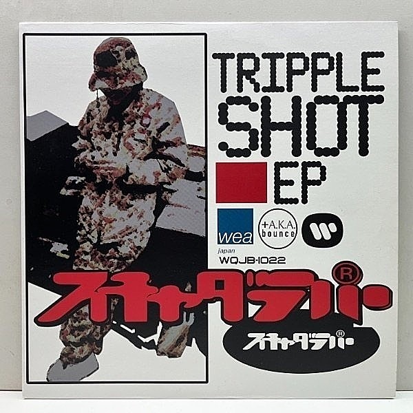 レコードメイン画像：【今夜はブギーバック ライブver.収録】美品!! スチャダラパー Tripple Shot EP ('99 WEA Japan) 12インチ