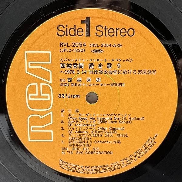 西城秀樹　愛を歌う　レコード　帯付き　歌詞付き　超美品 西城秀樹 / バレンタイン・コンサート・スペシャル 西城秀樹 愛