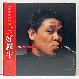 レコード画像：三好鉄生 / Tessei 2