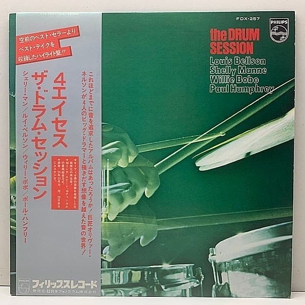 レコードメイン画像：美品!! 国内 Drum Session ザ・ドラムセッション ('76 Philips) 定番ブレイク Louis Bellson, Shelly Manne, Willie Bobo, Paul Humphrey