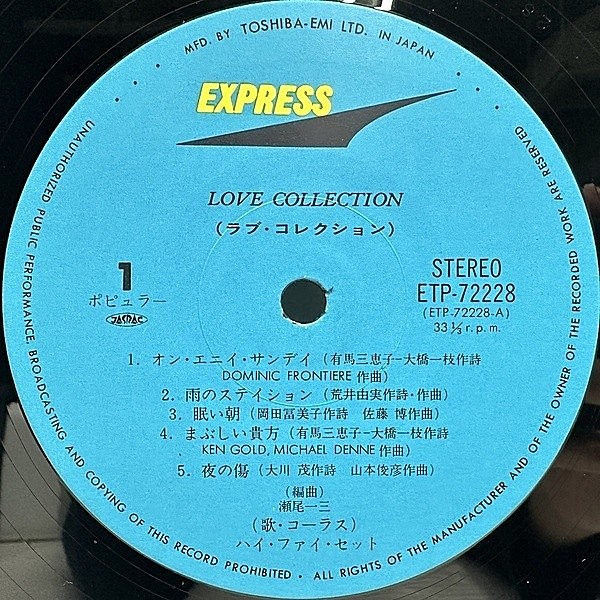 HI-FI SET / ハイ・ファイ・セット / Love Collection (LP
