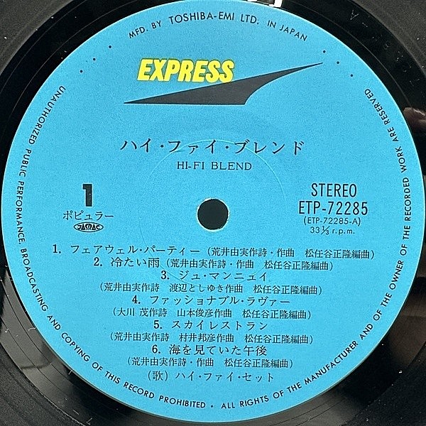 HI-FI SET / ハイ・ファイ・セット / Hi-Fi Blend ハイ・ファイ