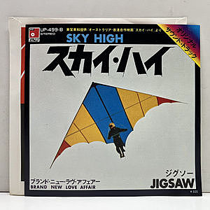 レコード画像：JIGSAW / Sky High