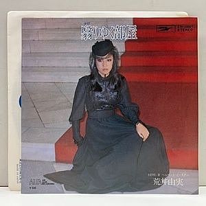 レコード画像：荒井由実 / 松任谷由実 / 翳りゆく部屋