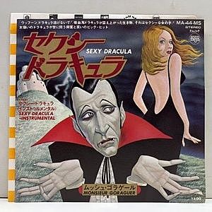 レコード画像：MONSIEUR GORAGUER /
ALAIN GORAGUER / Sexy Dracula セクシー・ドラキュラ