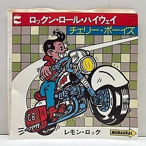 レコード画像：チェリー・ボーイズ / ロックン・ロール・ハイウェイ
