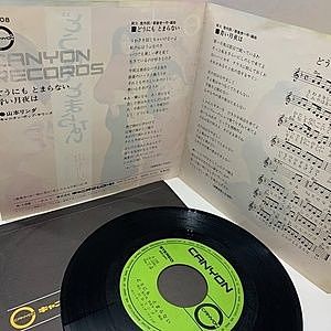 山本リンダ / どうにもとまらない (7) / Canyon | WAXPEND RECORDS