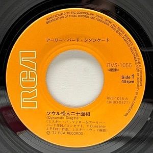 EARLY BIRD SYNDICATE / ソウル怪人二十面相 Dynamite Dragster