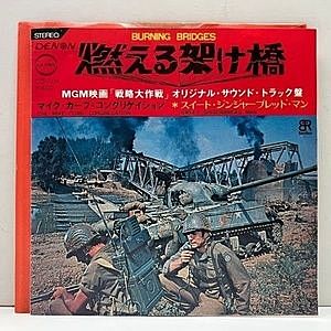 レコード画像：MIKE CURB CONGREGATION / 燃える架け橋