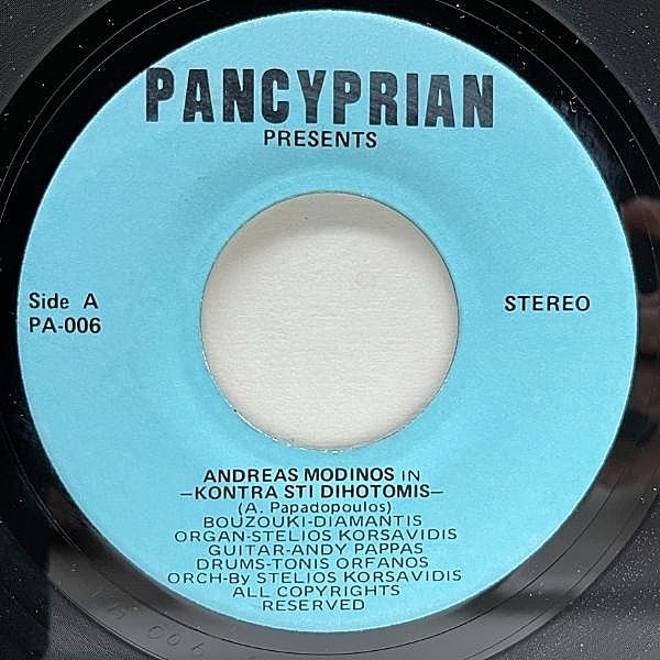 レコードメイン画像：【全く正体不明の辺境グルーヴ】美盤!! ANDREAS MODINOS Kontra Sti Dihotomis / I Prosfiyia (PANCYPRIAN / PA-006) ポルカ 45RPM.