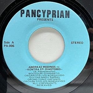 レコード画像：ANDREAS MODINOS / Kontra Sti Dihotomis / I Prosfiyia