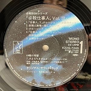 平尾昌晃 / 必殺仕事人 Vol.Ⅲ (LP) / Starchild | WAXPEND RECORDS