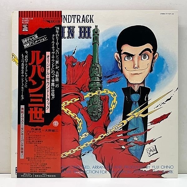 レコードメイン画像：帯付き ポスター完品 美品!! ルパン三世 サントラ YOU & THE EXPLOSION BAND Original Soundtrack From Lupin III 大野雄二 AOR, CITY POP