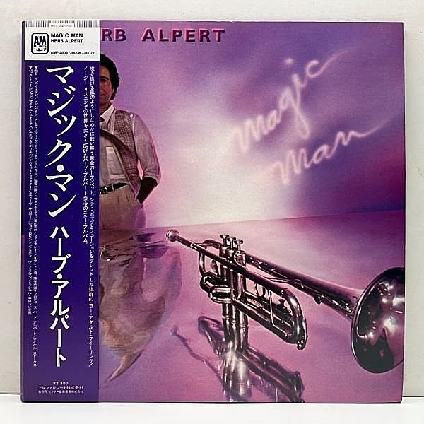 レコードメイン画像：【CITY POPとFUSIONの抜群のブレンド】帯付き 美品 JPNオリジ HERB ALPERT Magic Man ('81 A&M) ハーブ・アルパート／マジック・マン