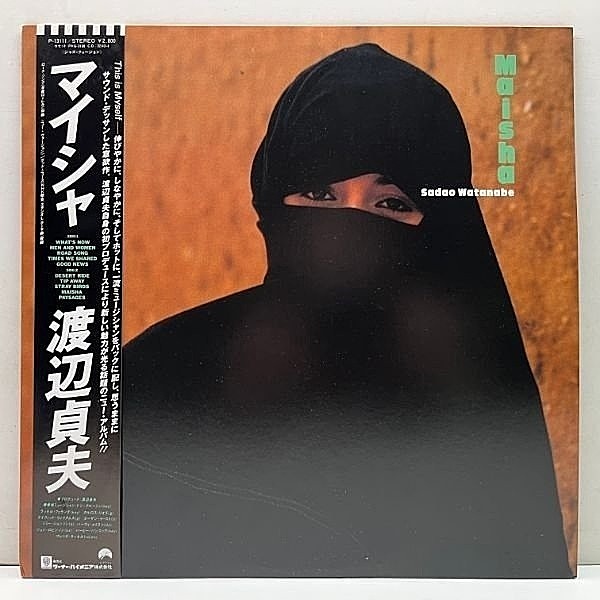 レコードメイン画像：【w/ Herbie Hancock, Harvey Mason】帯付き 美品!! JPNオリジナル 渡辺貞夫 SADAO WATANABE マイシャ Maisha ('85 Elektra)