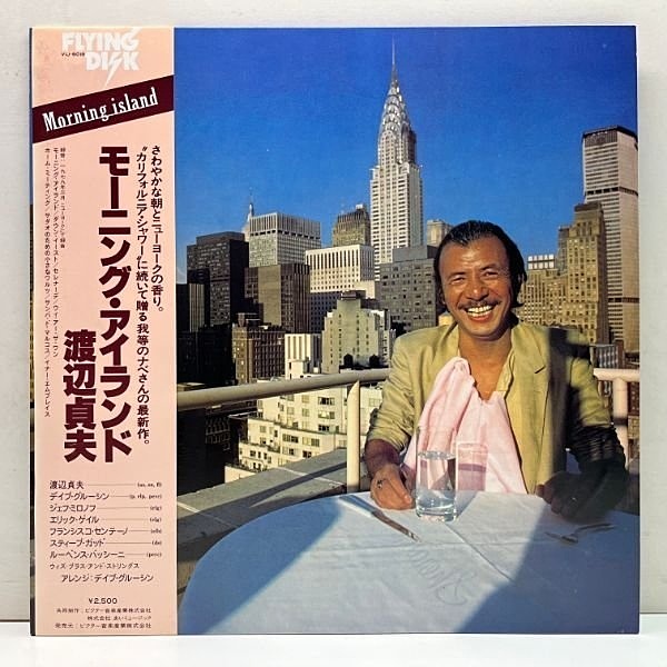 渡辺貞夫 / SADAO WATANABE / Morning Island (LP) / Flying