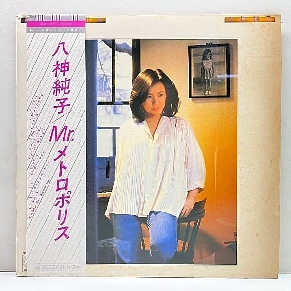 レコードメイン画像：美盤!! 帯付き 八神純子 Mr. メトロポリス ('80 Discomate) 和ボッサ ブギー LIGHT MELLOW