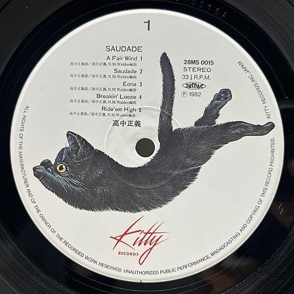 高中正義 / SAUDADE (LP) / Kitty | WAXPEND RECORDS