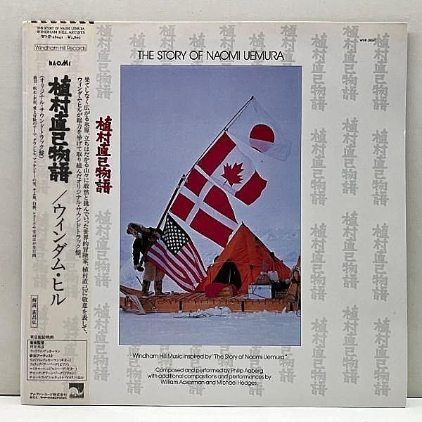 レコードメイン画像：美品!! 帯付き JPNオリジナル The Story Of Naomi Uemura 植村直己物語 OST サントラ ('86 Windham Hill) ニューエイジ アンビエント