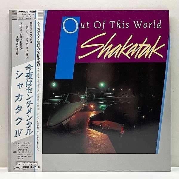 レコードメイン画像：帯付き 美品!! SHAKATAK シャカタク Out Of This World 今夜はセンチメンタル ('93 Polydor) Urban Fusion, Light Mellow, City Pop