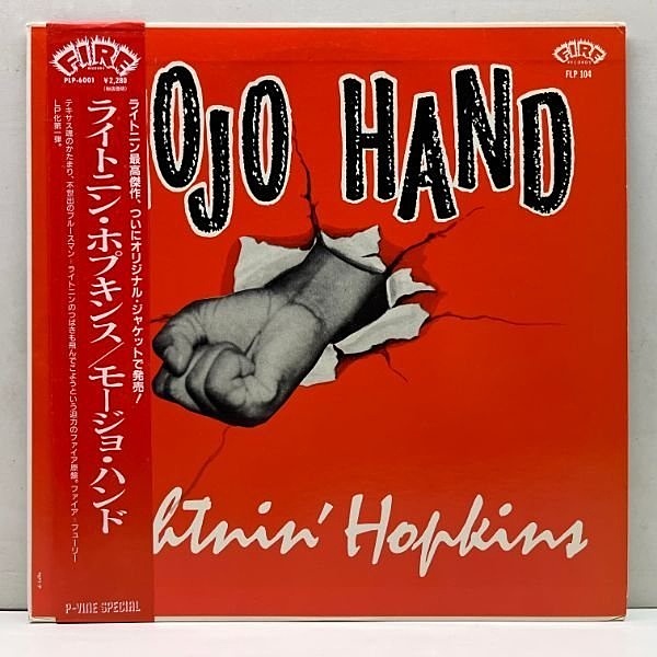 LIGHTNIN HOPKINS / Mojo Hand (LP) / P-Vine | WAXPEND RECORDS