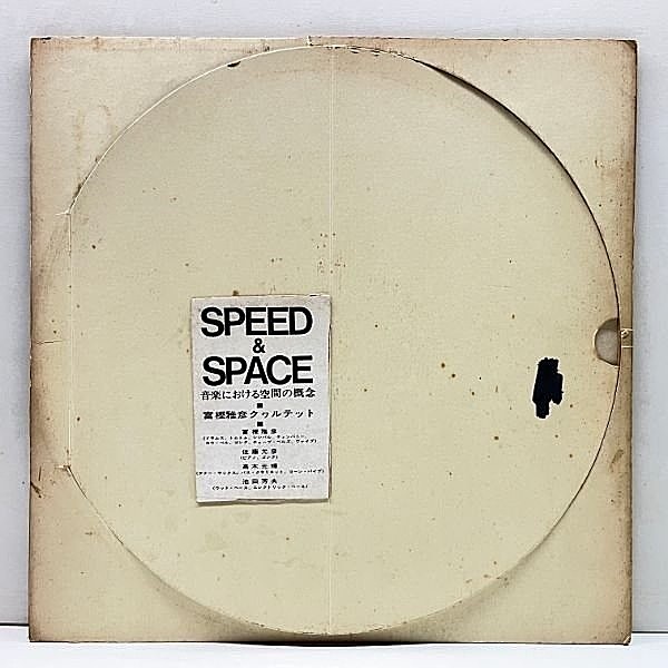 Masahiko Togashi Quartet // Speed And Space LP – Tobira Records