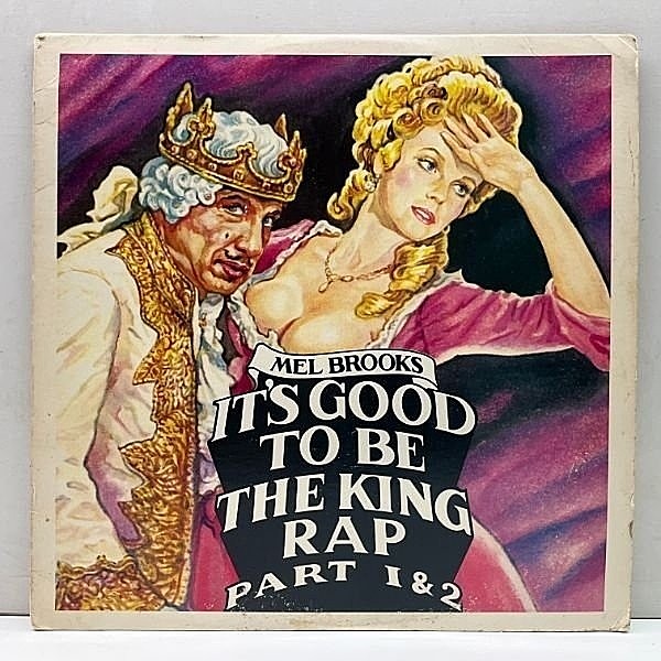 レコードメイン画像：【SYLVIA名曲のラップ・カヴァー】良好盤!! 12インチ USオリジナル MEL BROOKS It's Good To Be The King ('82 WMOT) メル・ブルックス