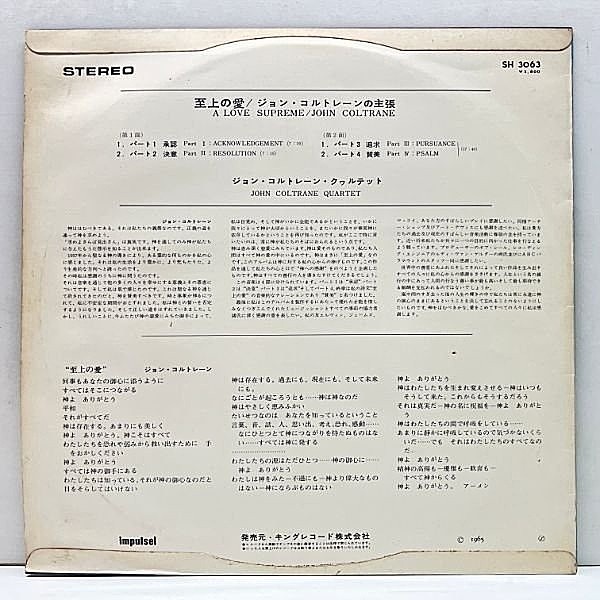 John Coltrane/A Love Supreme国内ペラジャケ青仕様 JOHN COLTRANE / A Love Supreme (LP) / Impulse | WAXPEND RECORDS