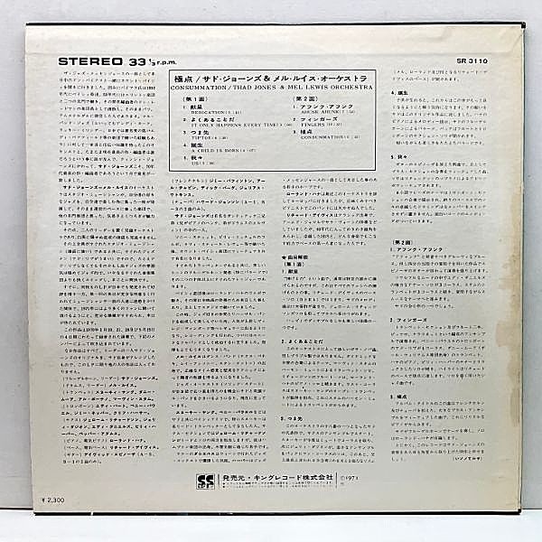 ジャズレコード　サド・ジョーンズ&メル・ルイス　JAZZ O   2LPセット サド・ジョーンズ／メル・ルイス presenting thad jones mel