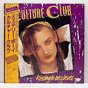 レコード画像：CULTURE CLUB / Kissing To Be Clever