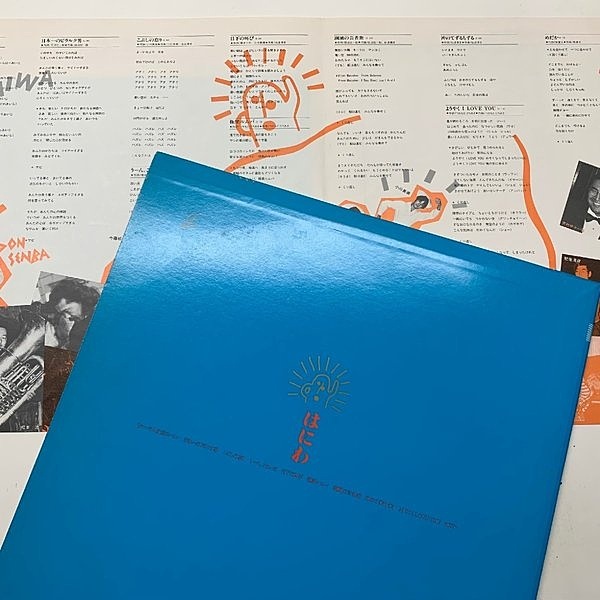 仙波清彦とはにわオールスターズ はにわ LP fit=scale-down,w=1200