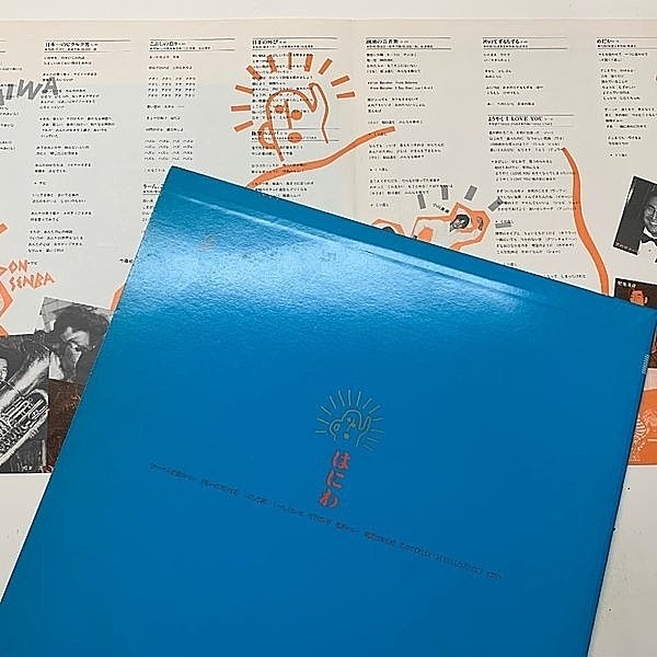 仙波清彦 / はにわオールスターズ / はにわ (LP) / CBS・Sony