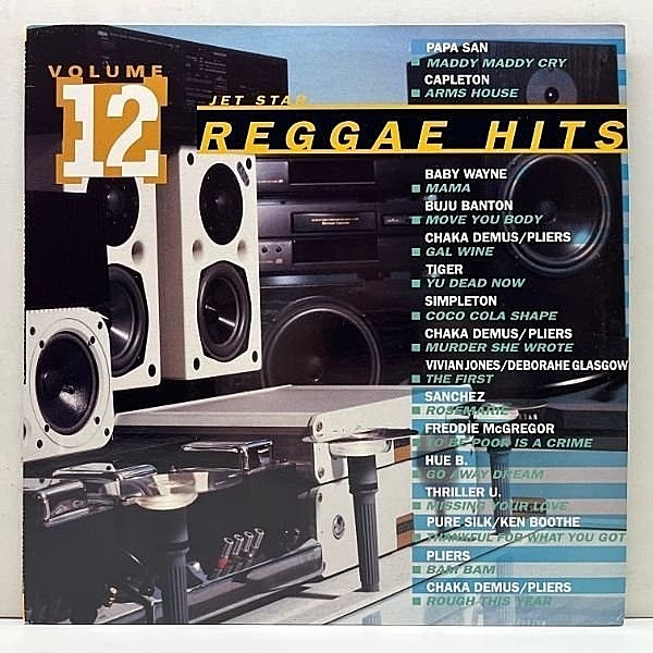レコードメイン画像：【ダンスホールの歴史を凝縮した好盤】UKオリジナル VARIOUS Reggae Hits Volume 12 ('92 Jet Star) Coca Cola Shape ほか 全16曲