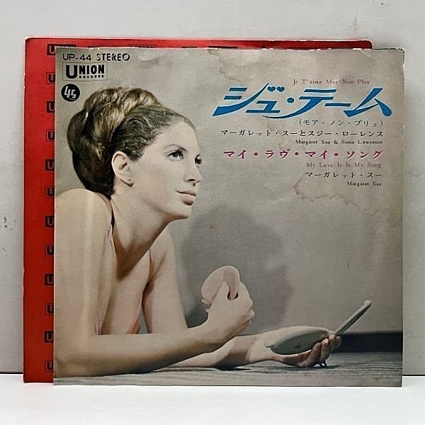 レコードメイン画像：美盤!! 日本企画オンリー EP マーガレット・スーとスジー・ローレンス Je T'aime Moi Non Plus ジュ・テーム ('68 Union) MARGARET SUE