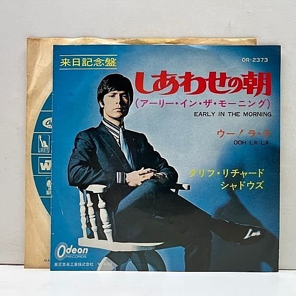 レコードメイン画像：JPNオリジ CLIFF RICHARD クリフ・リチャード Early In The Morning しあわせの朝 ('69 Odeon OR-2373) 45RPM 二つ折りペラジャケ