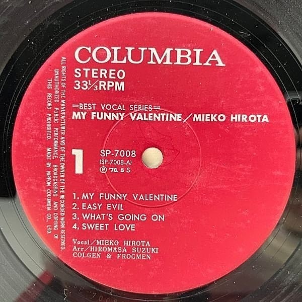 MIEKO HIROTA / 弘田三枝子 / My Funny Valentine (LP