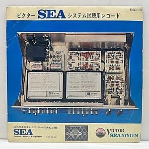 商品画像：【AUDIOPHILE／テスト用】Ep 7'' ビクター SEA (Sound Effect Amplifler／超音質調整装置) システム 試聴用 効果実験 (ESD-6) サンプリング