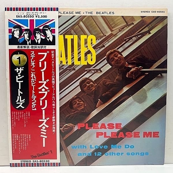レコードメイン画像：美品!! 帯付き 東芝EMI JPNプレス THE BEATLES Please Please Me 『ステレオ! これがビートルズ Vol.1』(Apple EAS-80550) 歌詞対訳付き LP