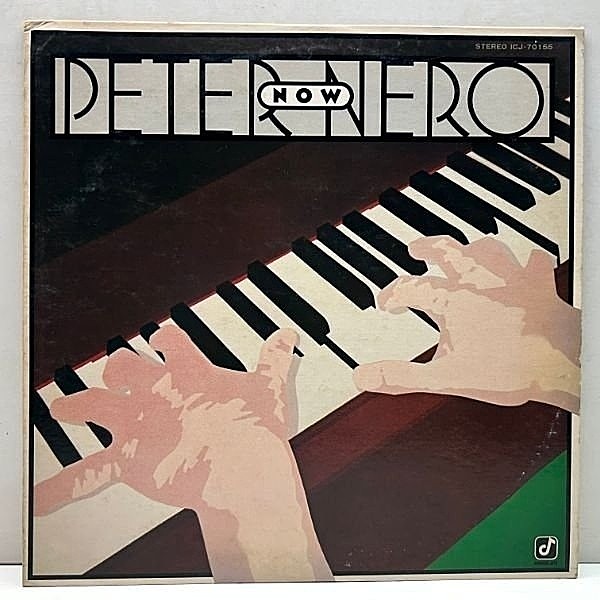 レコードメイン画像：美盤!! 国内 JPNオリジナル PETER NERO Now ('77 Concord Jazz) イージーリスニングの帝王が挑んだユニークなピアノトリオ作 LP 珍盤
