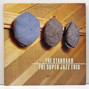 レコード画像：SUPER JAZZ TRIO / The Standard