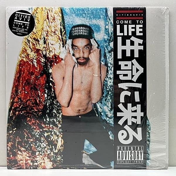 レコードメイン画像：Rare!! w/シュリンク 帯付き USオリジナル CITIES AVIV Come To Life (Young One) シティーズ・アヴィヴ 米オンリー LP 希少アナログ