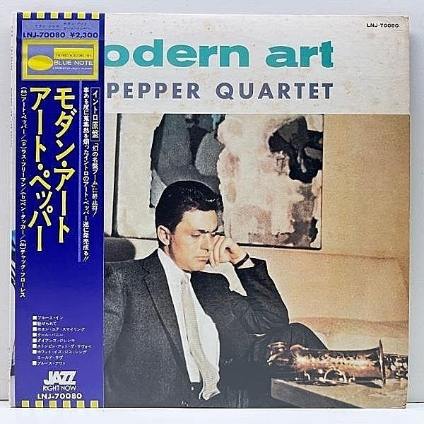 レコードメイン画像：帯付き 極美盤!! ART PEPPER QUARTET Modern Art (Intro) アート・ペッパー モダン・アート アドリブ芸術の頂点 Russ Freeman, Ben Tucker
