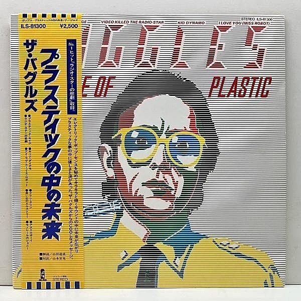 レコードメイン画像：【帯・解説・専用インナー完品】JPNオリジ BUGGLES The Age Of Plastic (Island) バグルス／プラスティックの中の未来 ラジオスターの悲劇