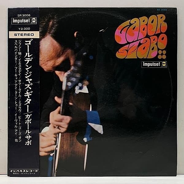 レコードメイン画像：美盤!!【'68年 日オンリー独自企画】ペラFBジャケ 深溝 GABOR SZABO (Impulse SR 3008) ガボール・サボ／ゴールデン・ジャズ・ギター