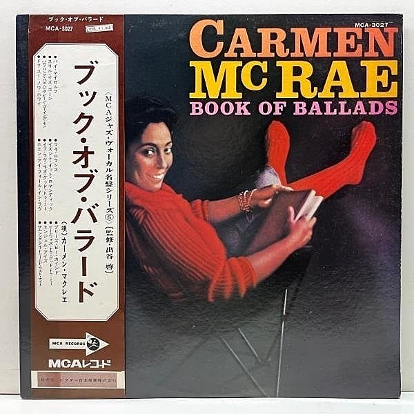 レコードメイン画像：良好!! 帯付き CARMEN McRAE Book Of Ballads (MCA 3027) カーメン・マクレエ／ブック・オブ・バラード 全盛期のジャズバラード集