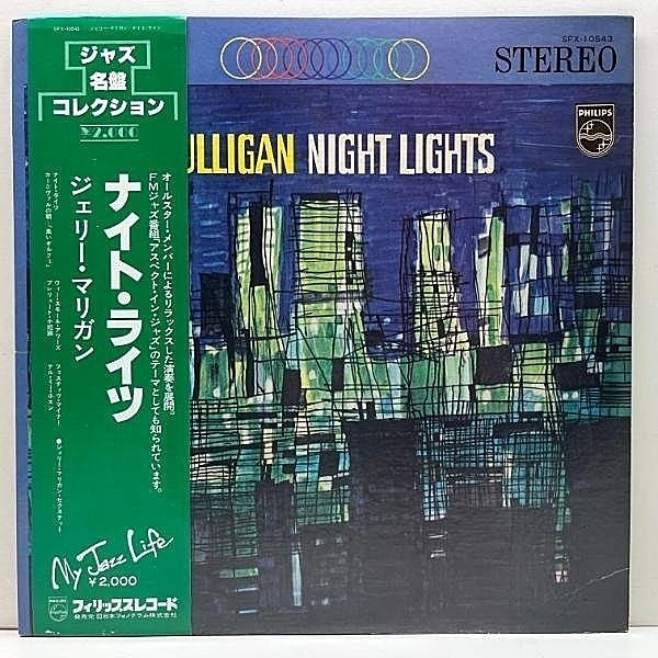 レコードメイン画像：帯付き 美盤!! GERRY MULLIGAN Night Lights (Philips SFX-10543) ジェリー・マリガン／ナイト・ライツ JPN 70sプレス