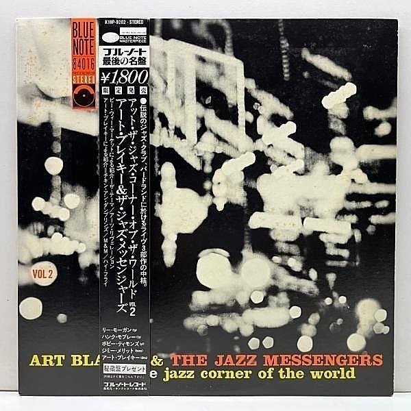 レコードメイン画像：帯付き良好!! Kingプレス ART BLAKEY & JAZZ MESSENGERS At The Jazz Corner Of The World Vol.2 (BST 4016) アット・ザ・ジャズ・コーナー